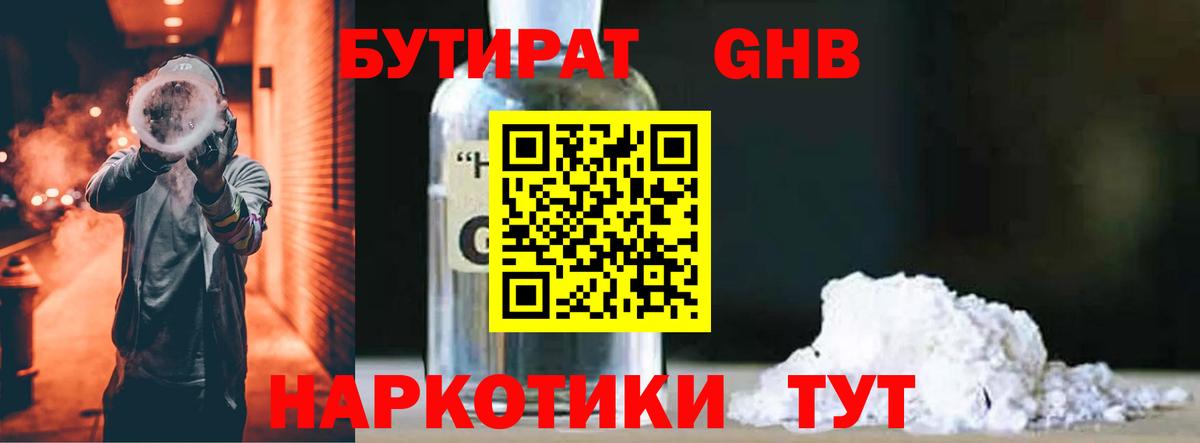 Бутират бутандиол Тельмана