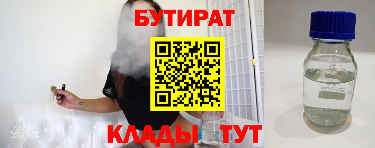 Тельмана  Бутират GHB  БУТИРАТ  Вход с VPN 