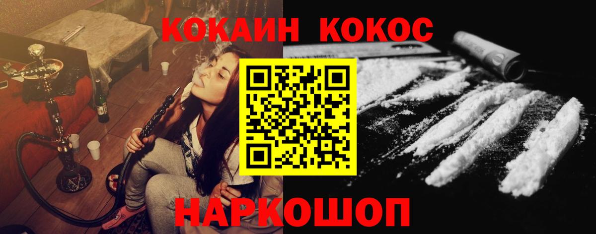 Кокаин 99%  Вход с VPN  Тельмана  Cocaine VHQ 