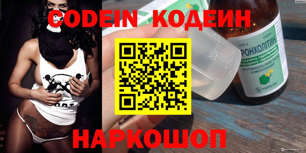 Codein напиток Lean (лин)  Кодеиновый сироп Lean напиток Lean (лин)  Вход с VPN  Тельмана 
