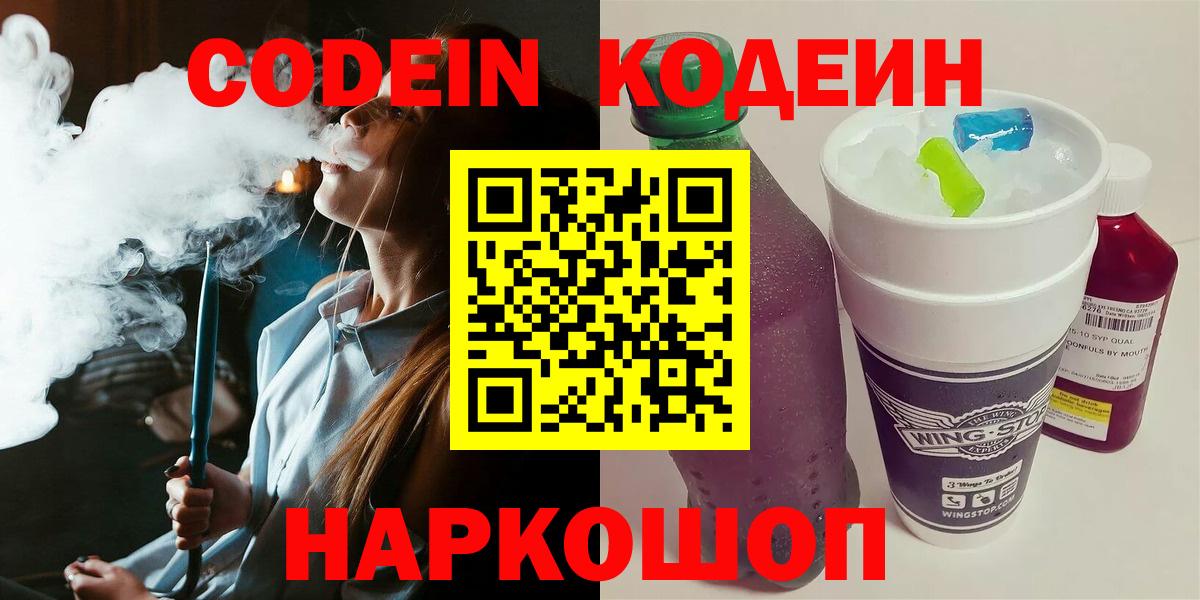 Кодеин Purple Drank Тельмана