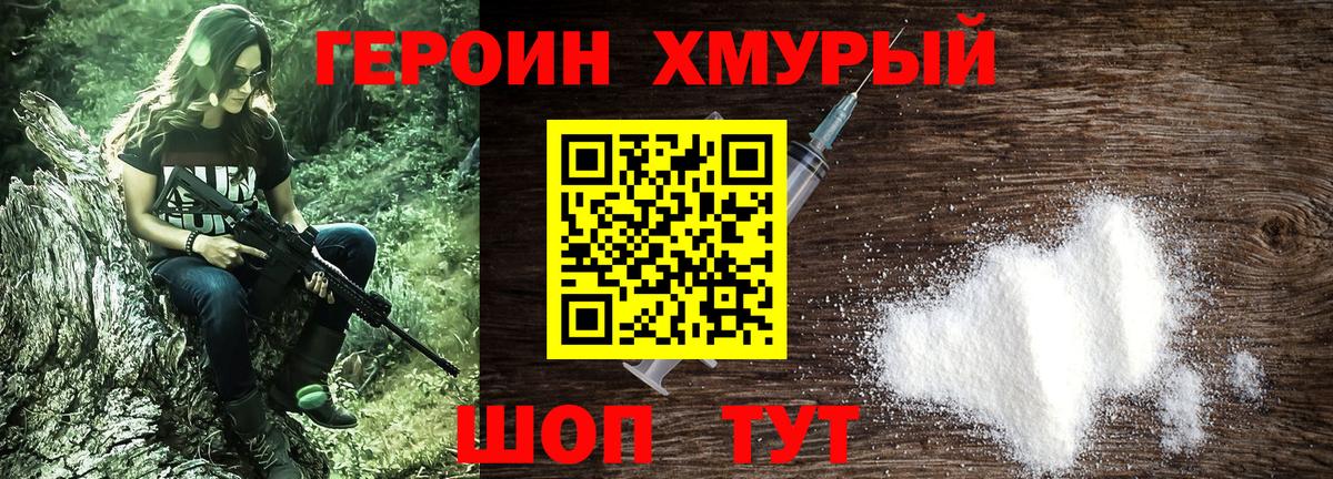 Героин герыч  Вход с VPN  Тельмана 