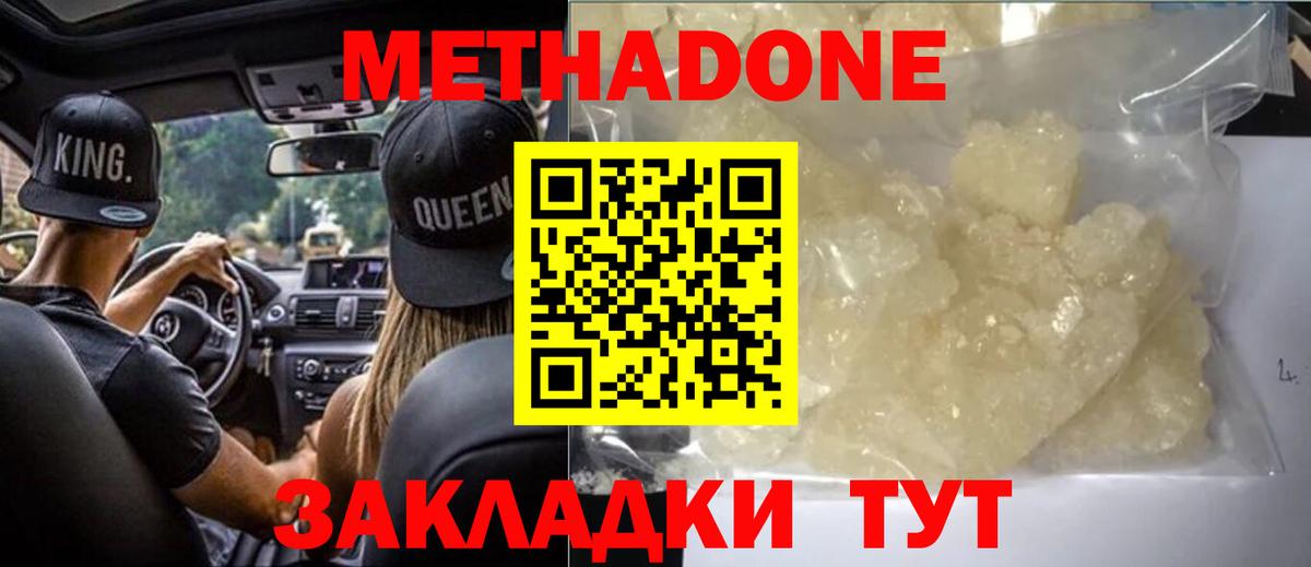 Метадон кристалл  Вход с VPN  Тельмана 