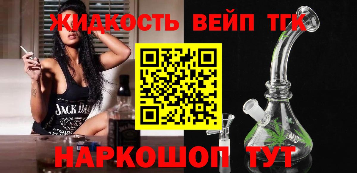 Дистиллят ТГК вейп Тельмана