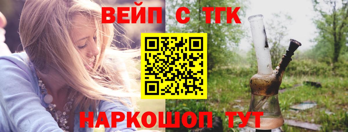 Тельмана  хочу   Вход с VPN  Дистиллят ТГК вейп с тгк 